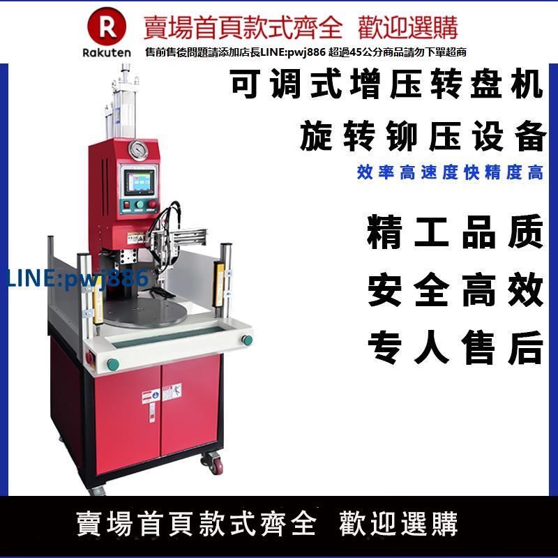 【臺灣公司 品質保證】轉盤壓鉚釘機 氣動液壓鉚合機 半自動分度盤旋轉臺 氣動增壓缸沖【注意！下單滿299出貨】