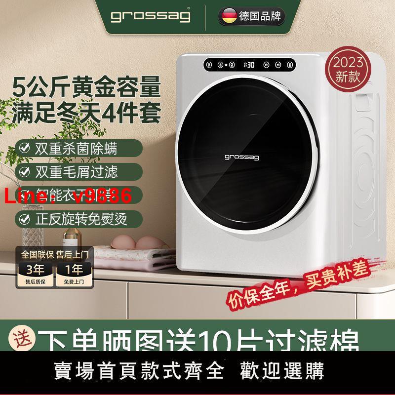 【臺灣公司 超低價】德國grossag烘乾機家用速幹衣服紫外線殺菌衣物滾筒小型幹衣機