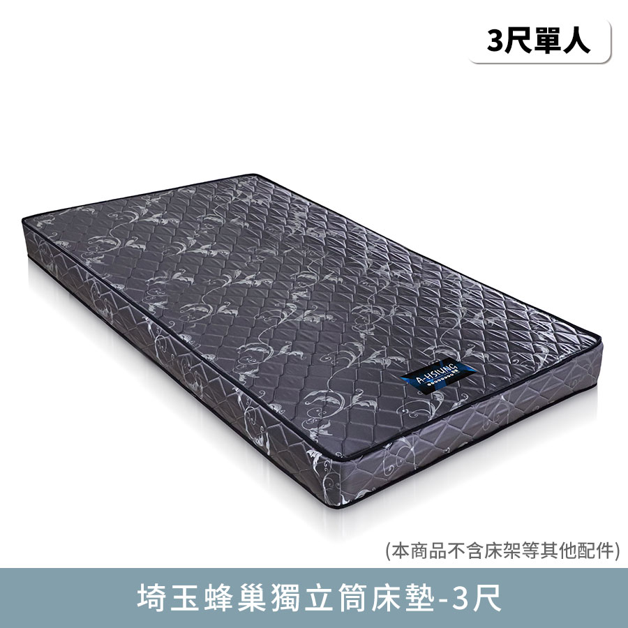 埼玉蜂巢獨立筒-標準單人3尺床墊【myhome8居家無限】★APP下單享點數4%