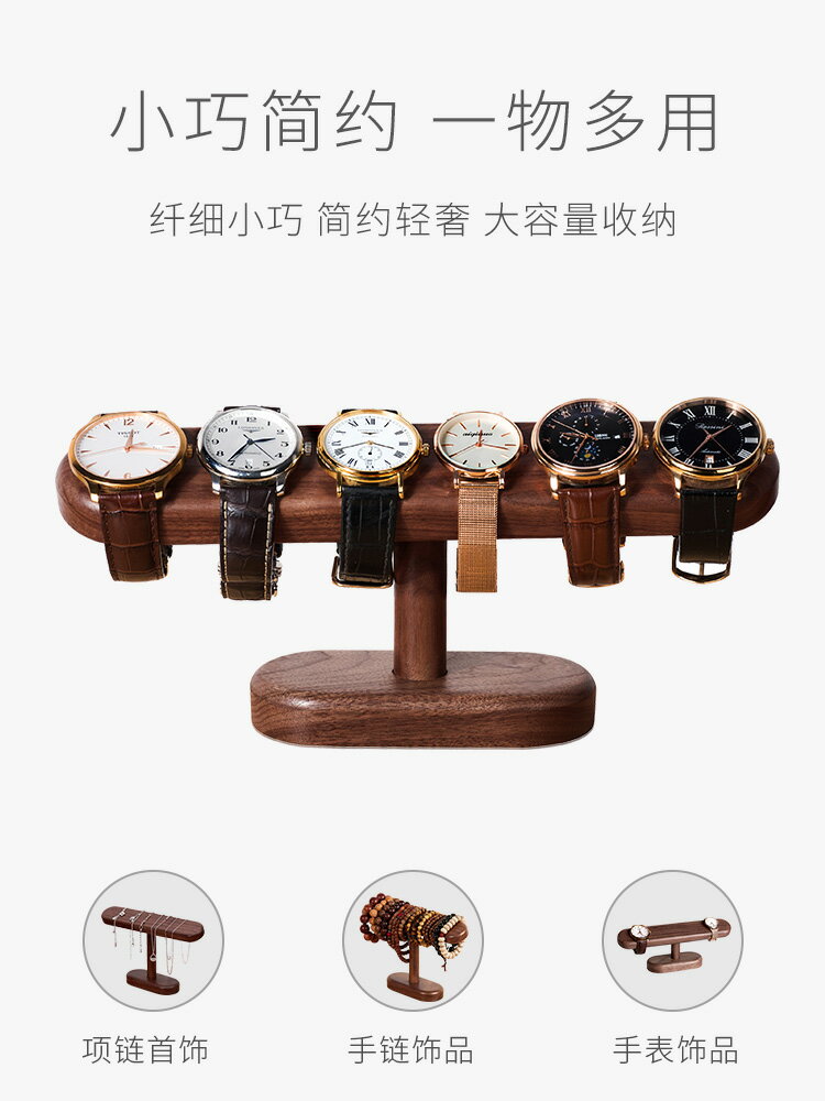 手錶架 實木手錶托架高檔手錶臺收納架手錶展示置物架手鍊項鍊架創意擺件【MJ193719】
