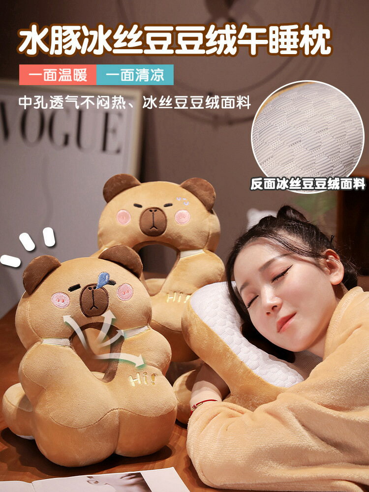 優樂悅~卡皮巴拉午睡枕趴睡枕小學生教室專用趴趴枕兒童午休神器夏季冰絲抱枕 娃娃【可開發票】