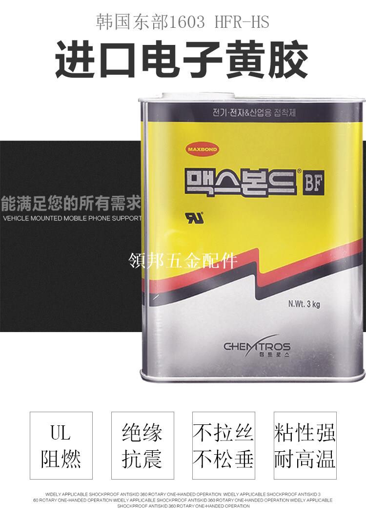 韓國進口 東部MAXBOND黃膠1603HFR-HS電子UL阻燃絕緣膠水 3KG/桶[領邦五金配件]