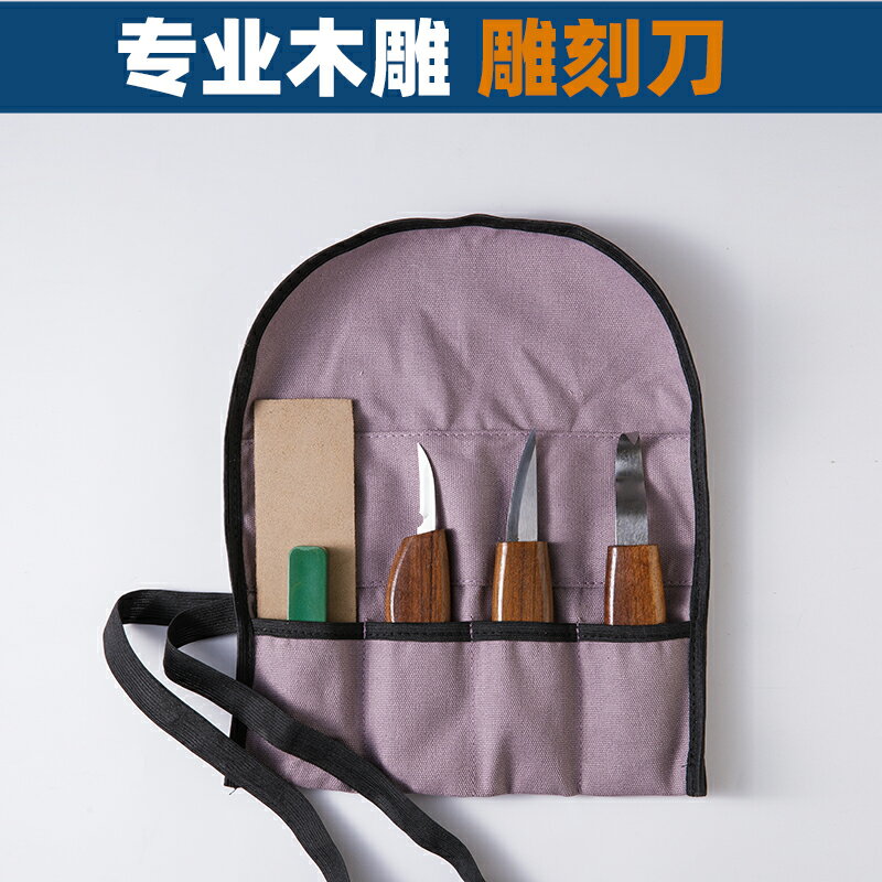 雕刻刀 雕刻刀套裝 木工雕刻刀雕刻刀具手工木雕刀木四件套椴木木刻刻刀木工工具雕刀套裝【MJ24328】