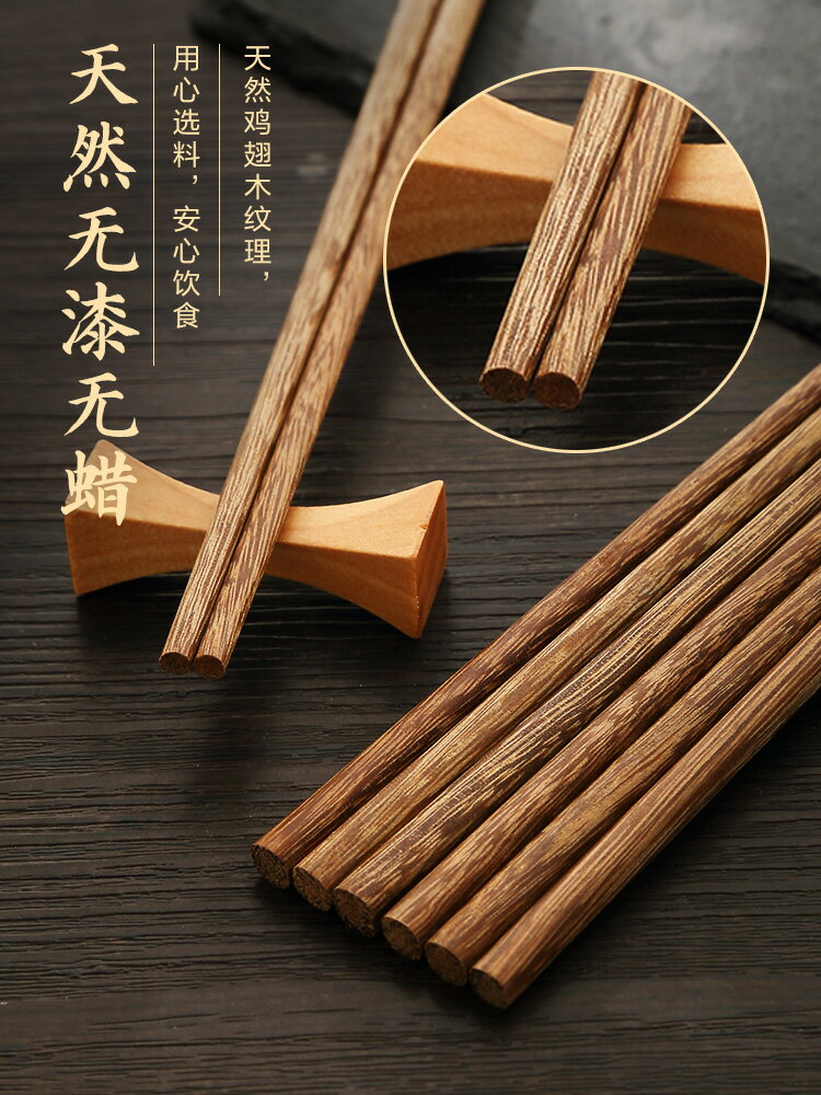 高檔筷子家用防滑防霉耐高溫無漆無蠟木質雞翅木筷子公筷子家庭裝