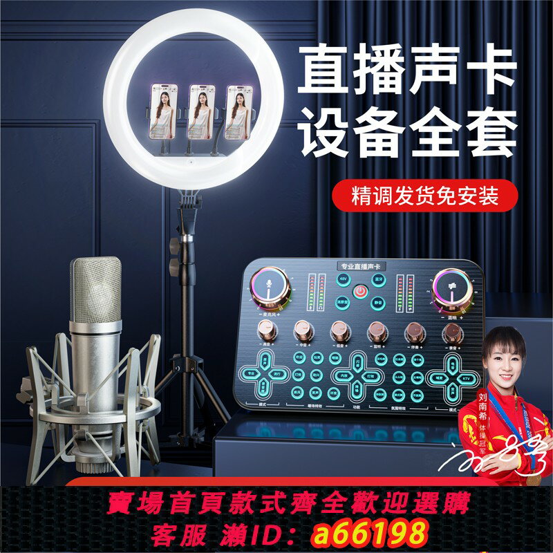 【臺灣公司 可開發票】2025新款音效卡直播專用裝置全套手機電腦專業錄音主播抖音唱歌k歌