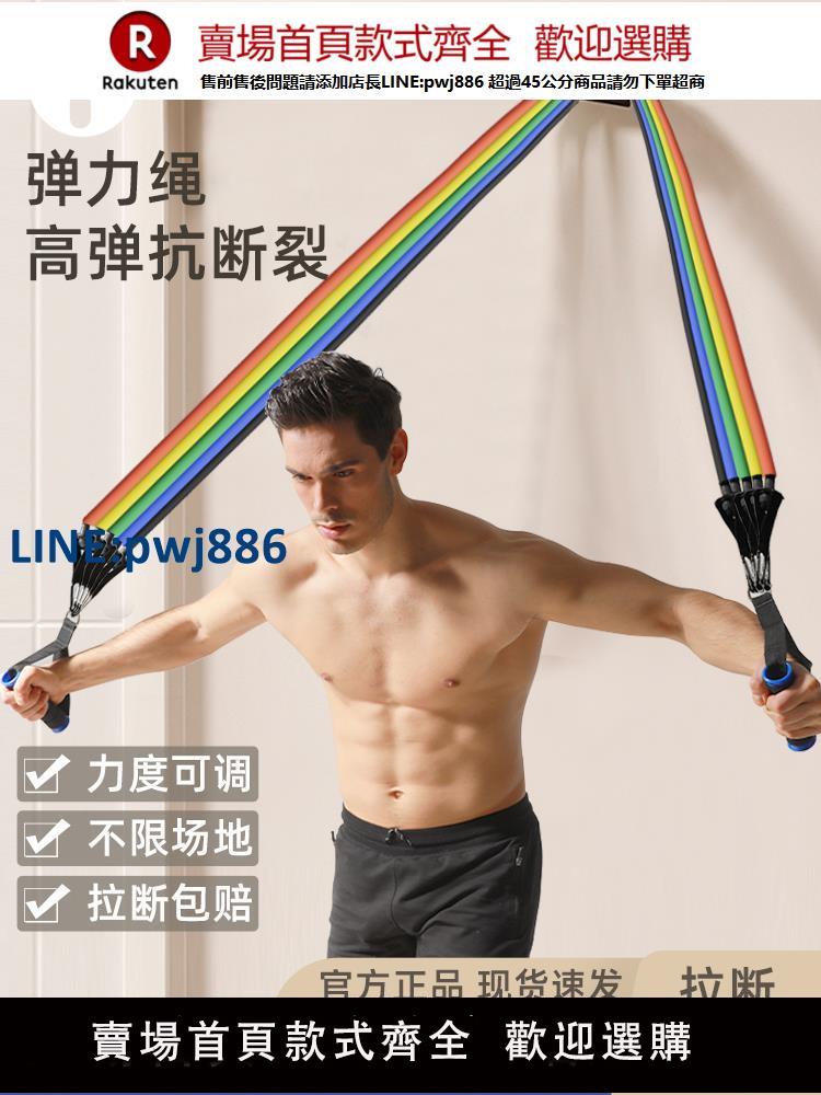 【公司貨優質服務】拉力繩彈力繩健身男彈力帶多功能胸肌力量訓練器材家用拉力器開背