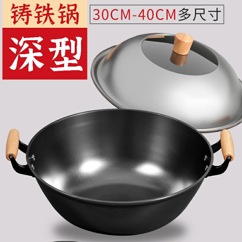 公司貨免運 可開發票 加厚鑄鐵炒鍋家用平底加深雙耳老式不易粘鍋無塗層炒菜鍋鐵鍋 快速出貨