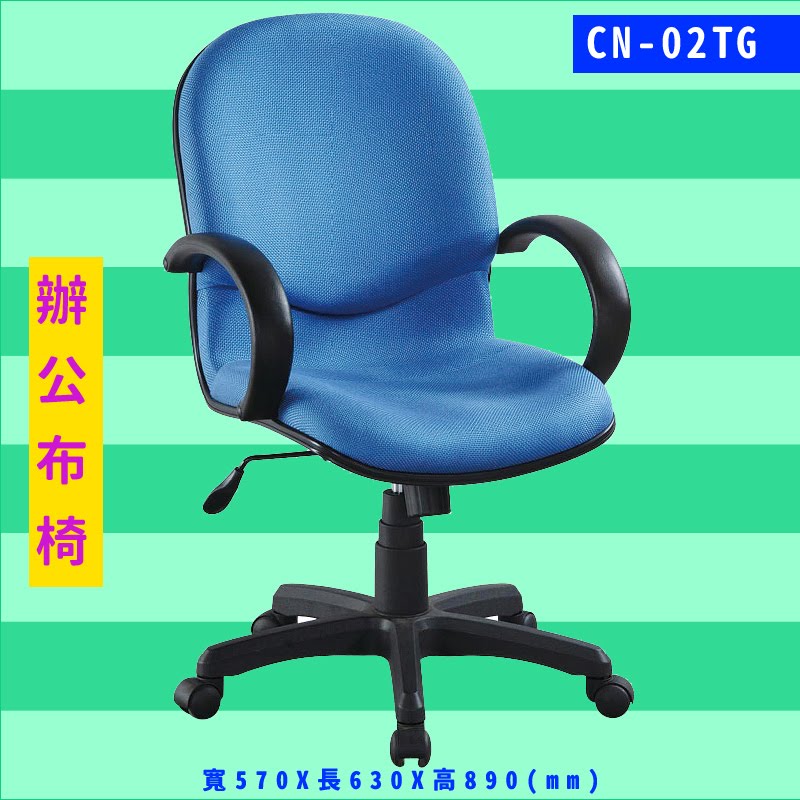 工作效率UP UP‎！大富 CN-02TG 辦公布椅 辦公椅 電腦椅 員工椅 升降椅 可調式/辦公室/公司/辦公用品