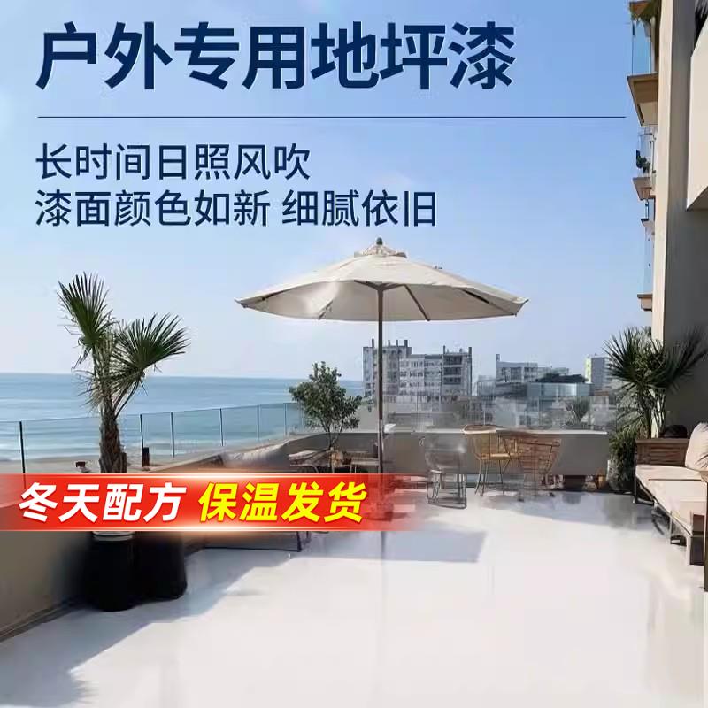 【保固兩年】室外戶外地坪漆家用陽臺庭院水泥地面漆耐磨防水環氧地板漆自流平