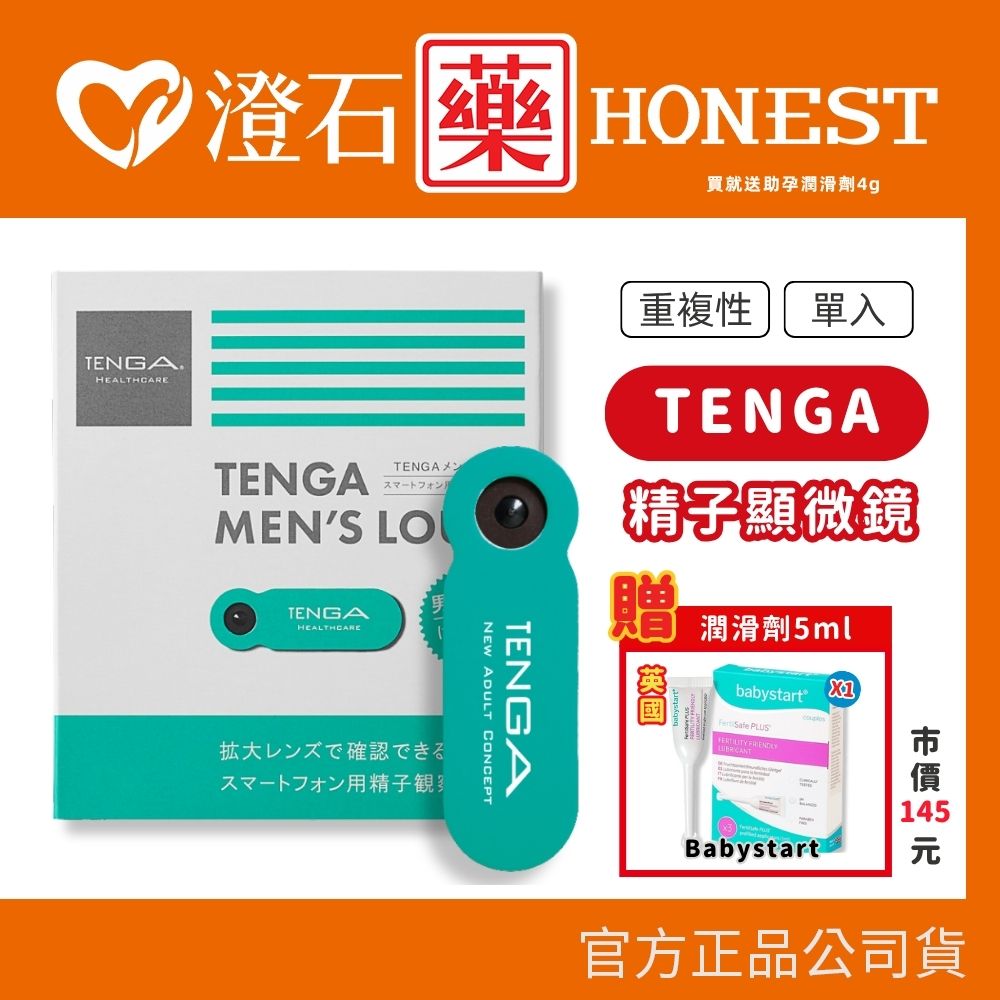 加碼送英國潤滑劑🔥現貨 TENGA MEN’S LOUPE 智慧手機專用 簡易精子顯微鏡 澄石