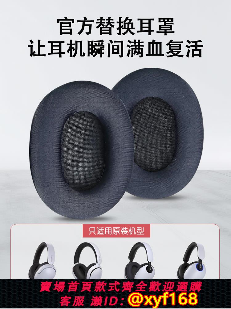 {可打統編 保固一年}適用於Sony Inzone H9耳機罩皮革耳罩Inzone H3 H5 H7 Wh-G900N頭戴式海綿罩降噪藍牙頭束罩維修更換配件