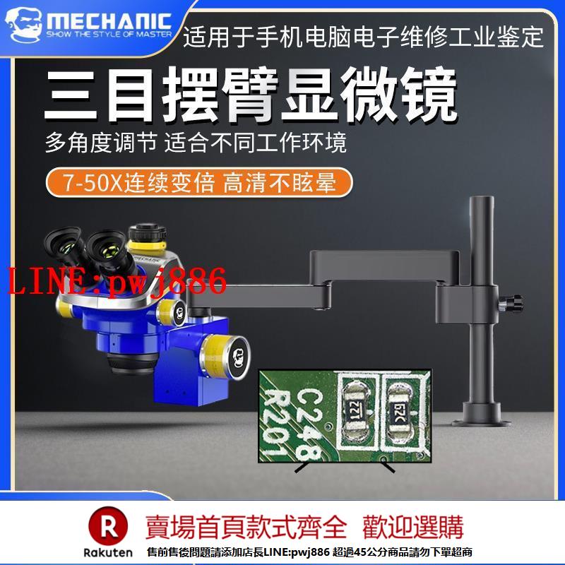 【諮詢客服驚喜多多】維修佬顯微鏡 手機維修雙目高清晰顯微鏡連續變倍變焦三目顯微鏡