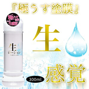 【送清潔粉】日本NPG ‧ 生 感覺極薄塗膜分泌汁 模擬女性愛液潤滑液 300ml