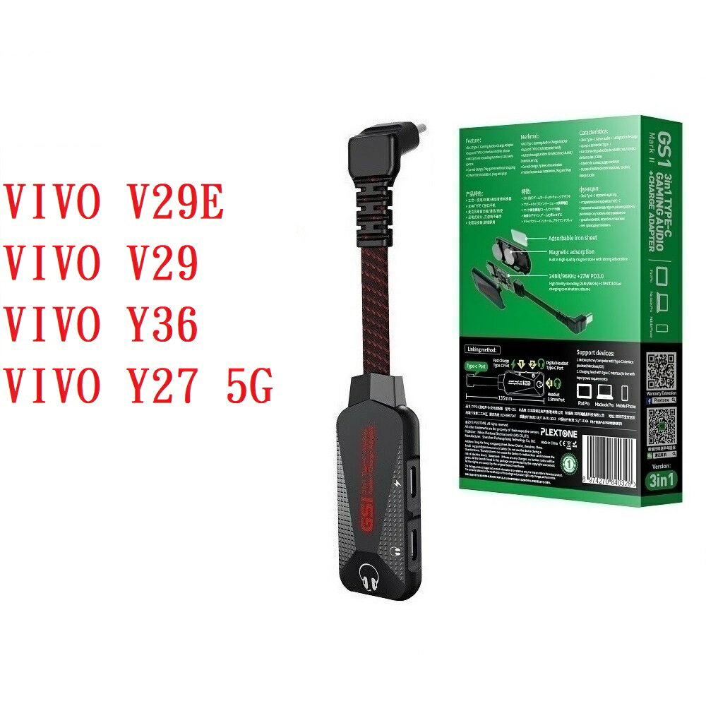 【3合1耳機轉接器】Plextone 適用 VIVO V29E VIVO V29 VIVO Y36 VIVO Y27 5G 音頻轉換器