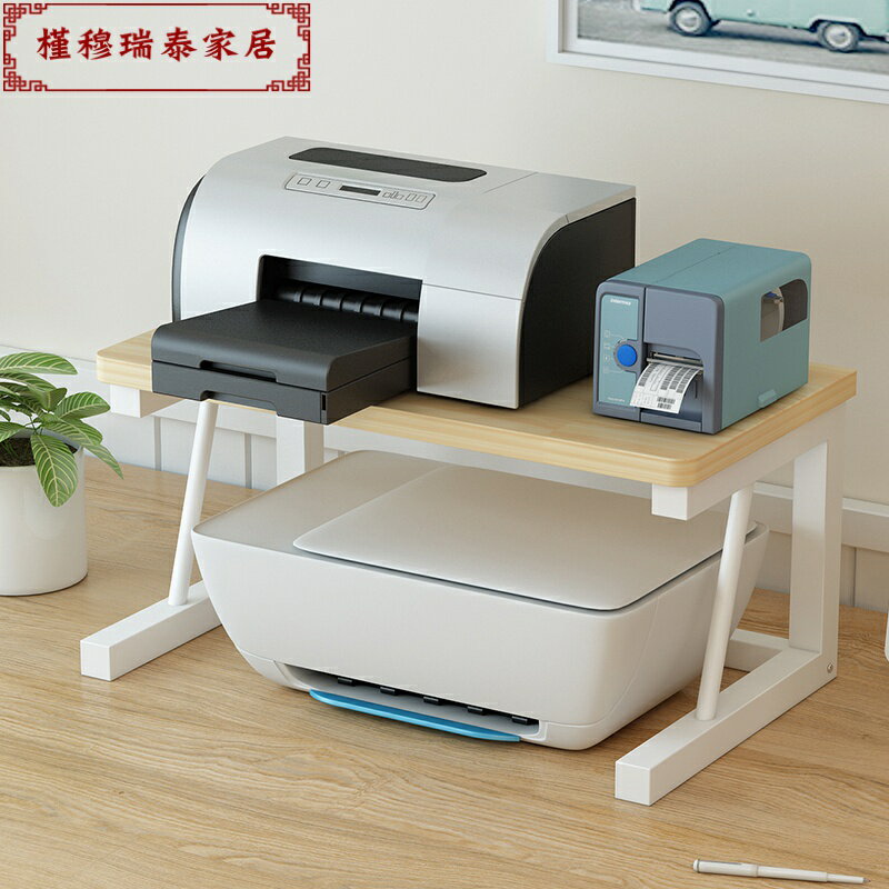 打印機架子落地 桌面打印機置物架辦公室桌上創意雙層收納架子多功能針式復印支架【HH8126】