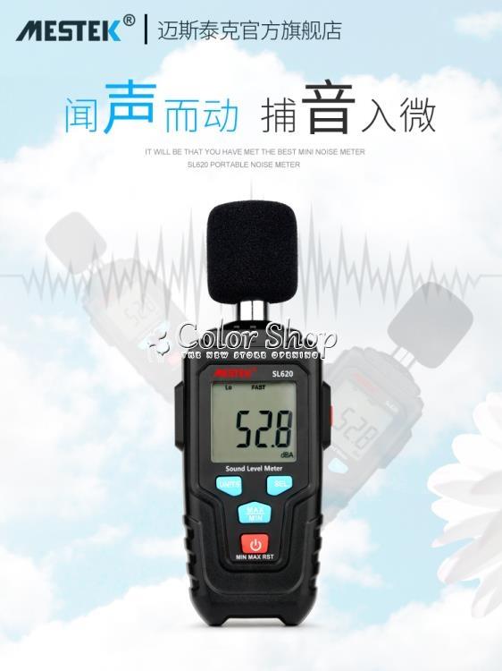 分貝儀 SL620分貝儀噪聲測試儀工業數字聲級計專業高精度迷你家用噪音計 710533