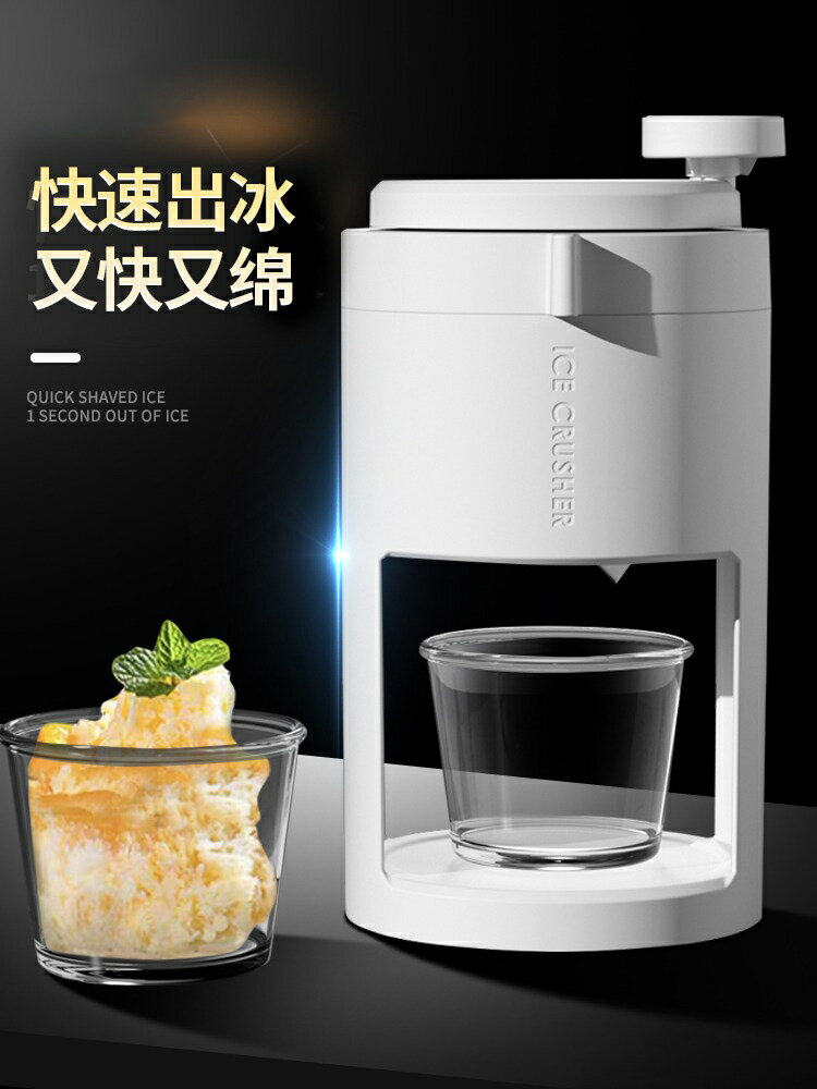 刨冰機 綿綿機 刨冰機擺攤家用小型綿綿冰機制冰沙冰雹冰機手搖不插電碎冰機