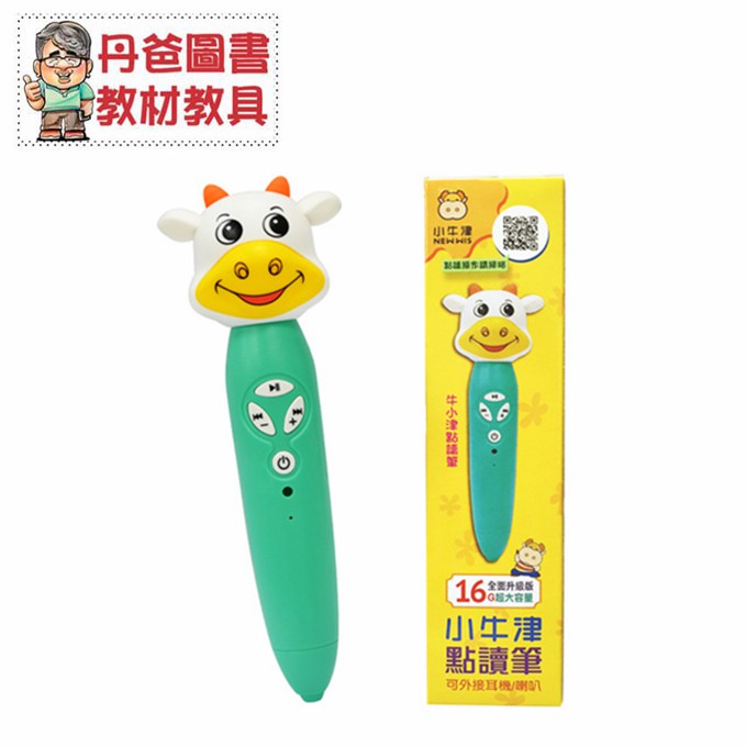 【小牛津】16G牛小津點讀筆 哞哞筆(中英切換功能/mp3下載功能/多段錄音)【丹爸】[現貨]