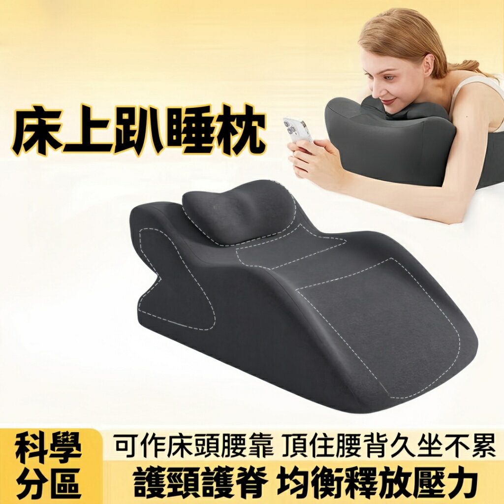 趴趴枕 趴睡枕 趴枕墊 午睡枕 趴床神器 多功能輔位 玩手機看書趴枕墊
