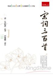 宋詞三百首 | 拾書所