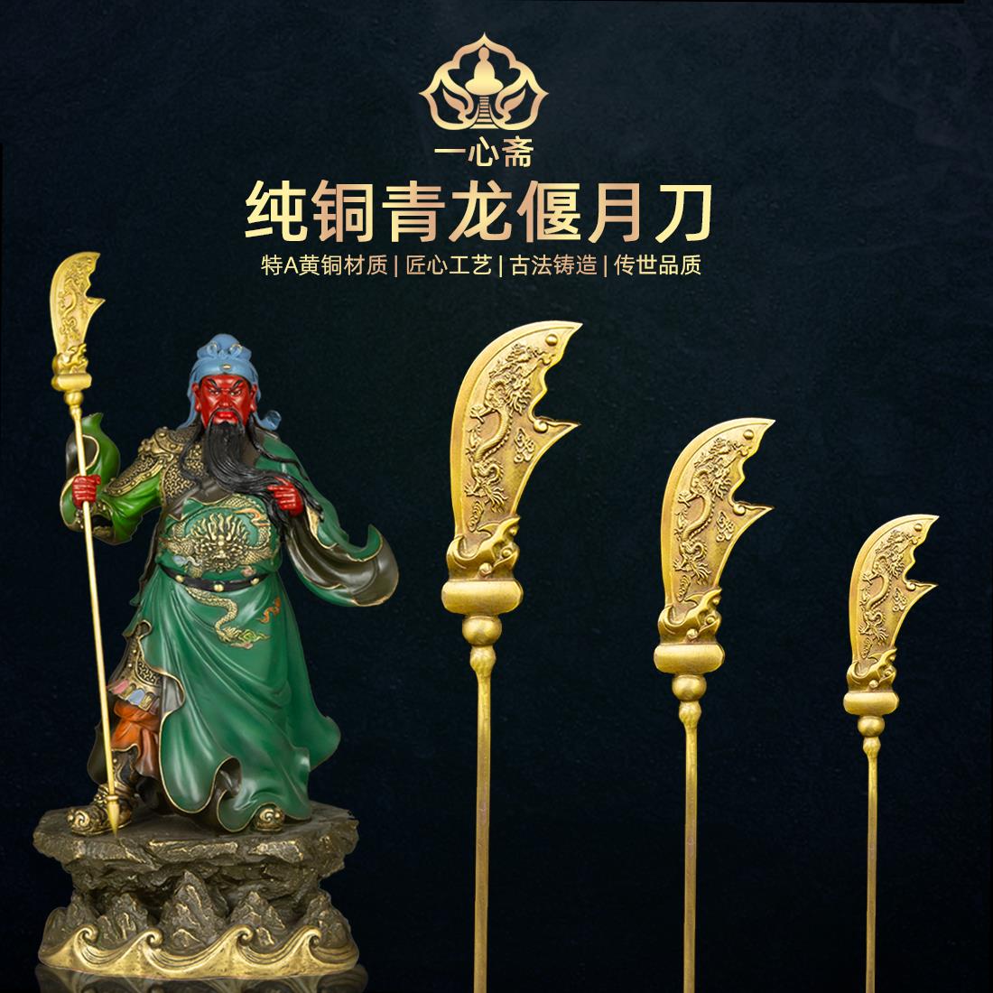 {可打統編 保固一年}黃銅關二爺關圣帝君青龍偃月刀關公銅大刀令旗像拿的武器法器配件