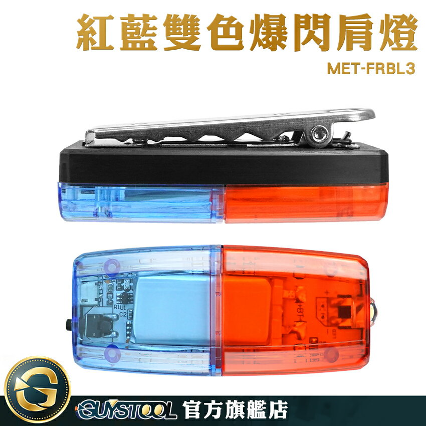 GUYSTOOL LED肩燈 邊燈 尾燈 MET-FRBL3 防撞警示燈 USB充電 肩夾警示燈 腳踏車燈 安全警示燈