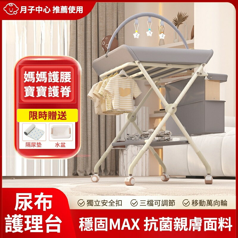 尿布臺 護理臺 新生兒可折疊護理臺 浴盆架 尿布臺 澡盆架 多功能車 可折疊 易收納尿布桌