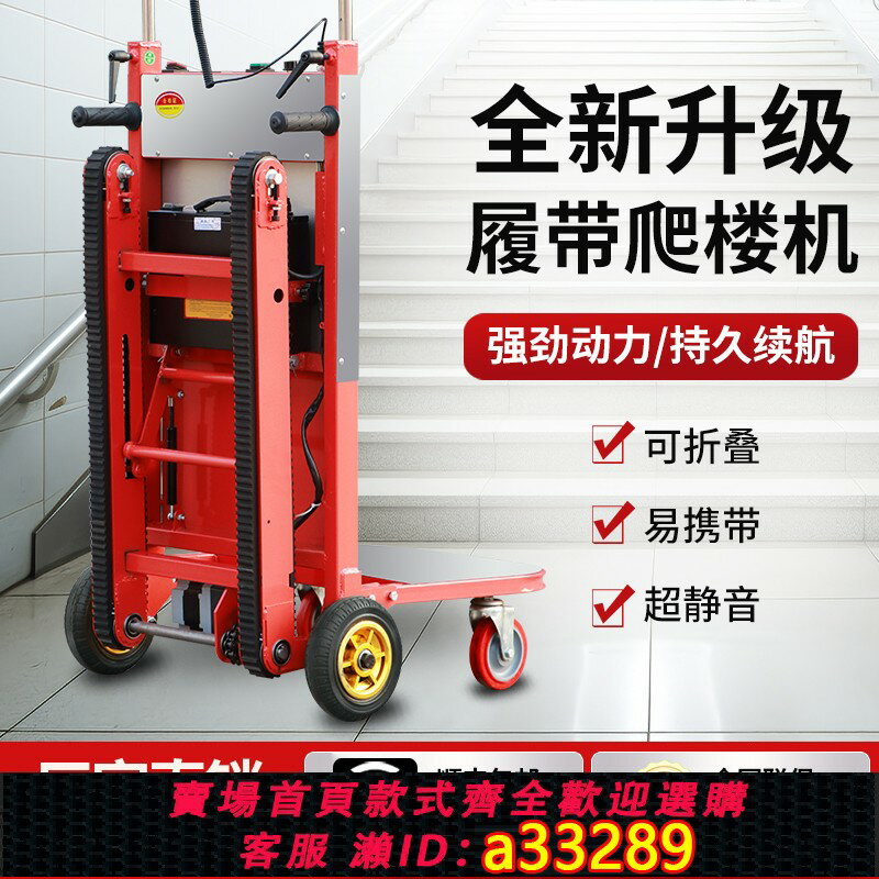【臺灣公司 可開發票】電動爬樓機上下樓可折疊全自動靜音履帶式超強過載建材搬貨搬運車
