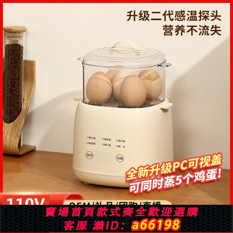 【臺灣公司 可開發票】110V煮蛋器家用小型蒸蛋器全自動煮蛋神器預約多功能溏心蛋煮蛋器