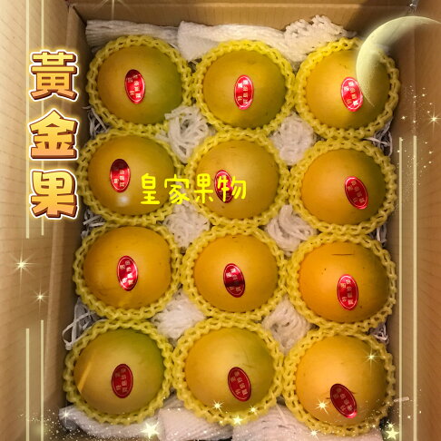 黃金果特級大果試嘗6入/一箱12入/一般水果箱/6入8入精緻禮盒【皇家果物】 2