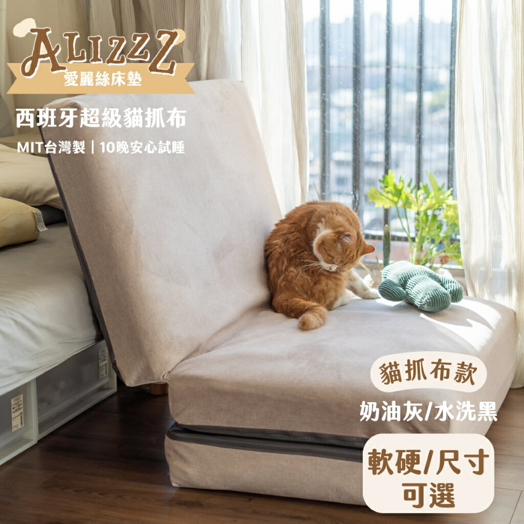 [貓抓布款]AlizzZ三折輕巧床墊(軟硬可選) ｜10天安心試睡(厚度12CM) MIT台灣製 無外島&偏遠寄送