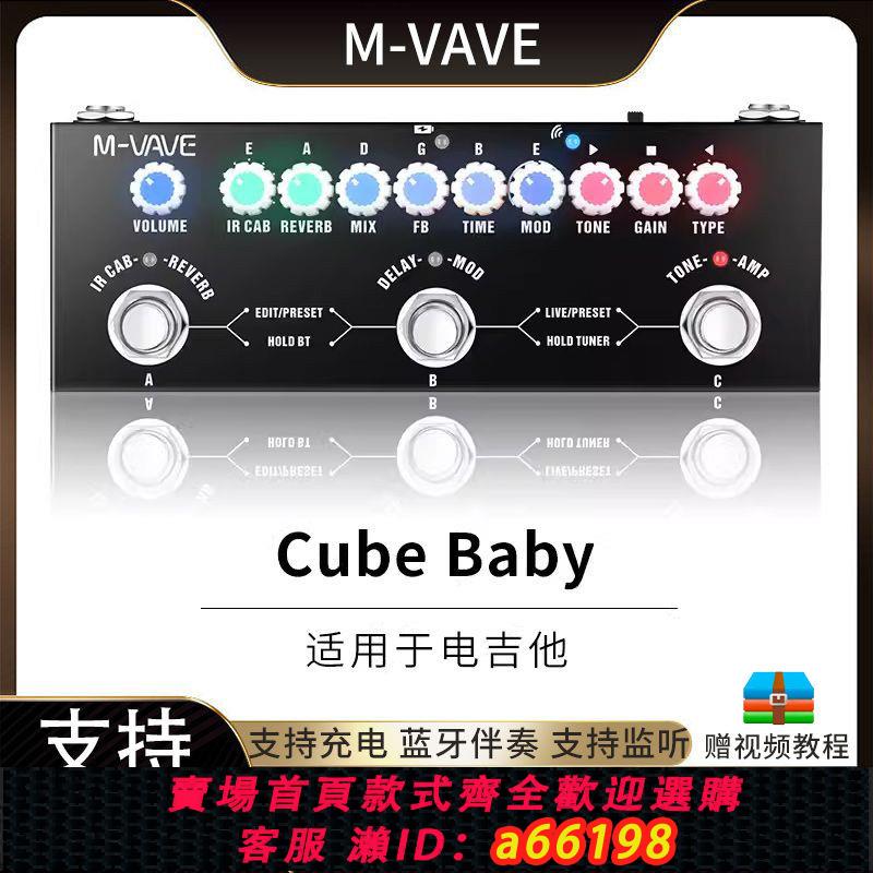 【臺灣公司 可開發票】M-VAVE電吉他綜合效果器Cube Baby內建電池支援充電內錄聲卡