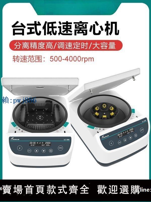 【可打統編 超低價】群安儀器PRP離心機實驗室小型10ml脂肪血清分離臺式低速微孔板CGF