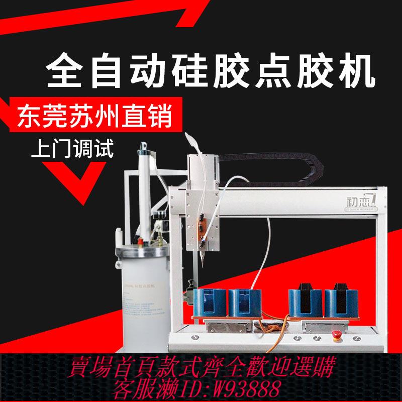 {最低價 公司貨}全自動點膠機矽膠熱熔膠UV膠打膠機蠕動式紅膠快乾膠ab膠滴膠機