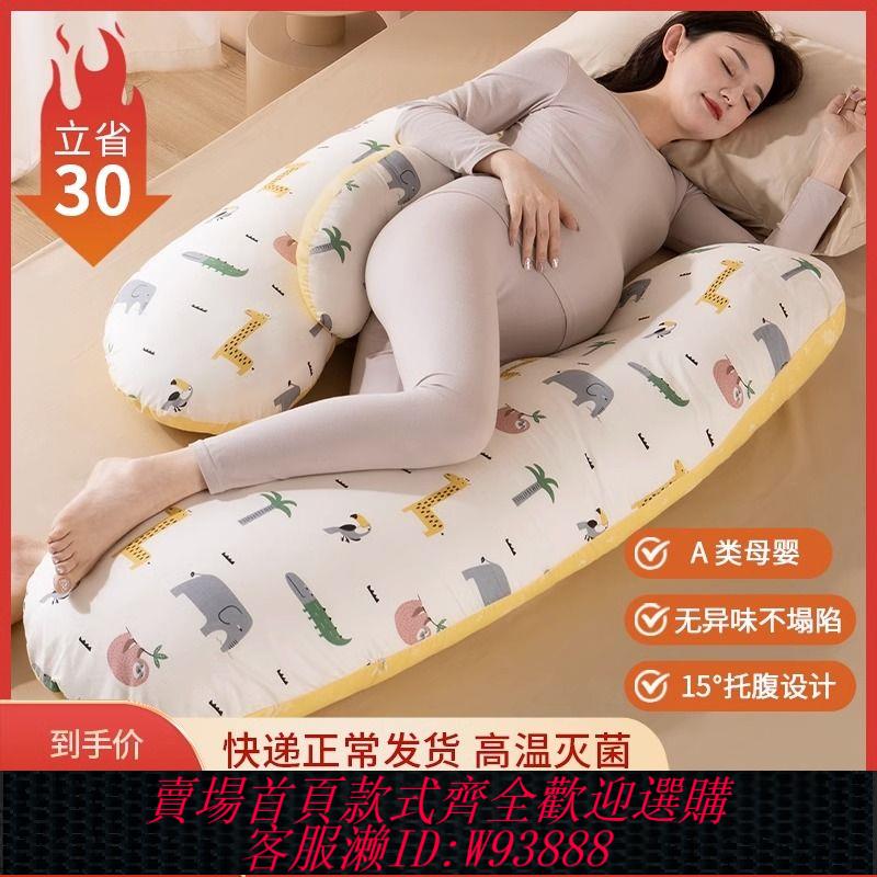 【公司貨 最低價】孕婦枕護腰側睡枕託腹睡覺專用孕期u型枕頭躺睡神器長條夾腿抱枕