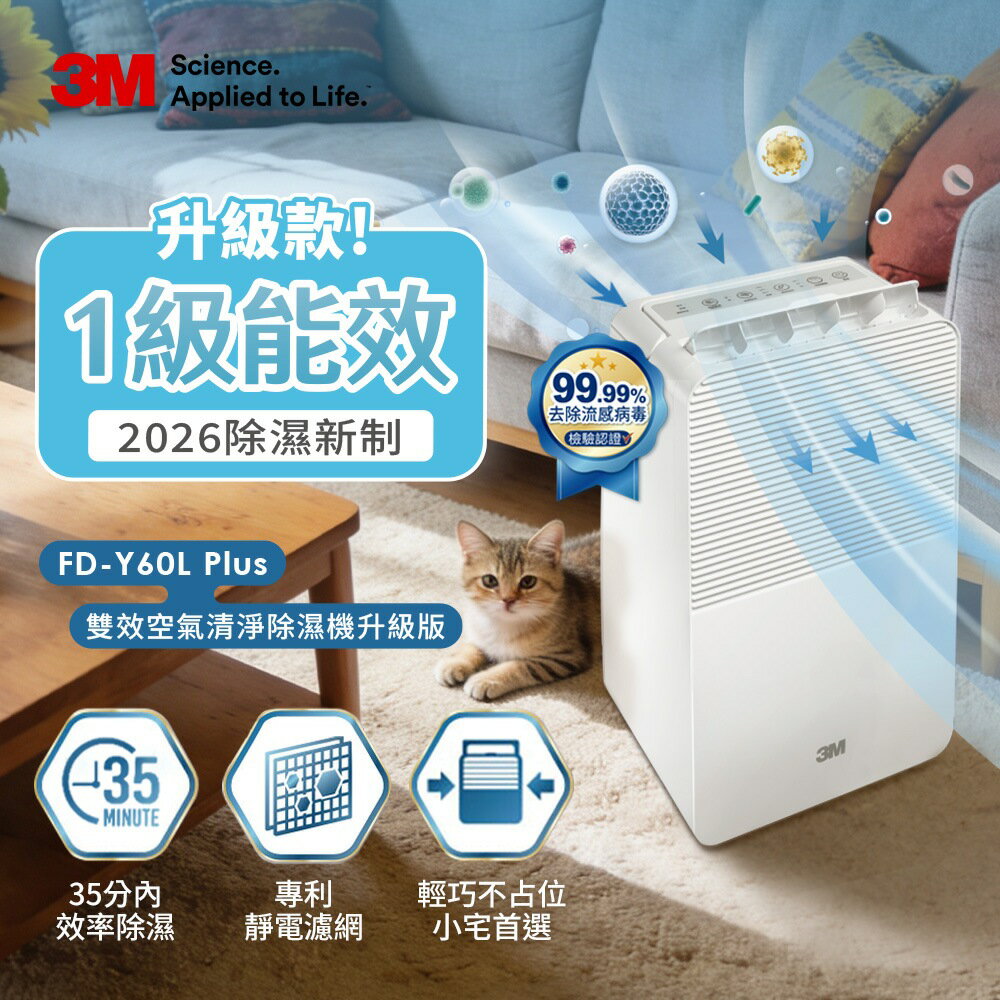 3M FD-Y60L PLUS 6公升雙效空氣清淨除溼機