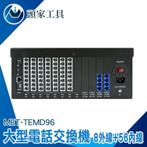 《頭家工具》分機 辦公室電話總機 快速安裝 電話交換機系統 MET-TEMD96 分機電話號碼 插線即可使用 總機系統