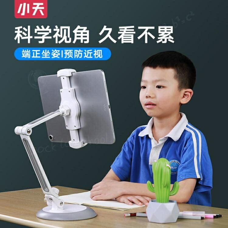 小天ipad平板電腦pad支架萬能通用懶人手機支撐架學生桌面網課【摩可美家】