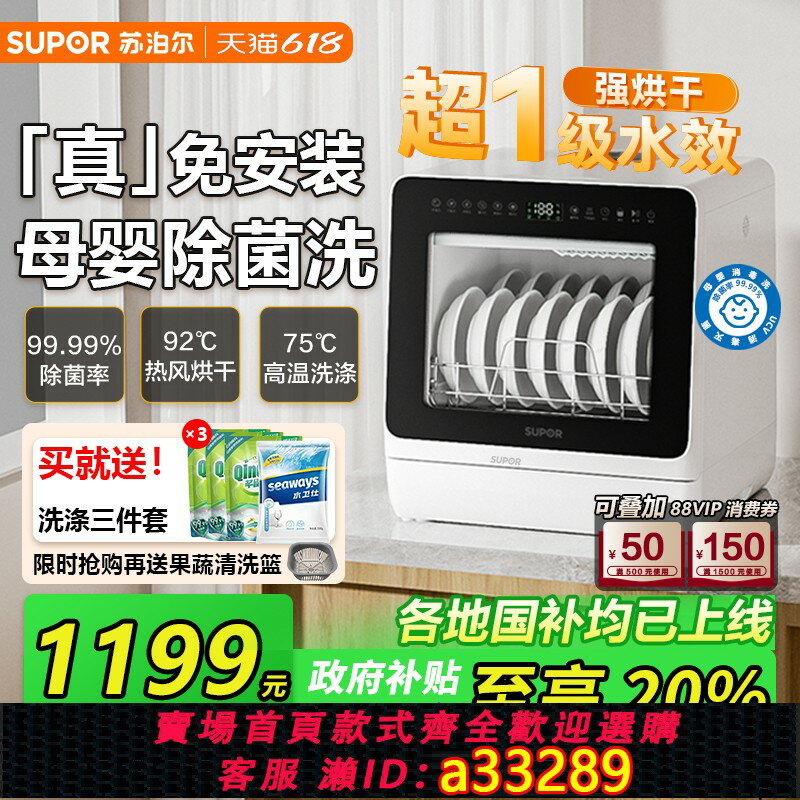 【臺灣公司 可開發票】蘇泊爾洗碗機臺式免安裝迷你小型全自動家用4套高溫消毒烘乾智慧