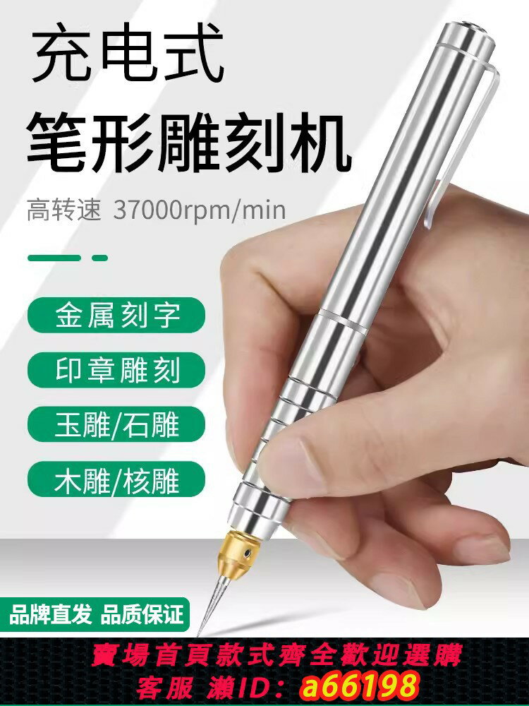 【臺灣公司 可開發票】電動刻字筆小型金屬打標機電動刻刀激光雕刻筆玉石雕刻機雕刻工具