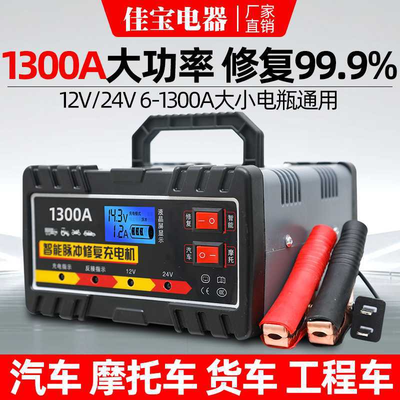 汽車電瓶充電器12V24V伏摩托車蓄電池純銅大功率全自動智能通用型「店長推薦」