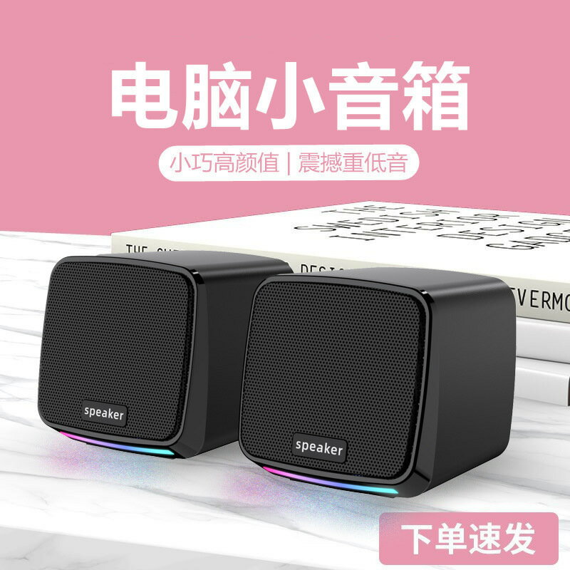 電腦音響臺式機家用桌面小音箱 筆記本USB有線發光迷你喇叭低音炮【宜家良品百貨】