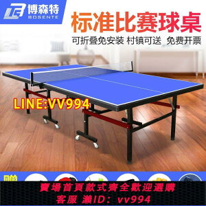 可打統編 乒乓球桌標準比賽級家用室內外可折疊移動式乒乓球臺乒乓球桌案子