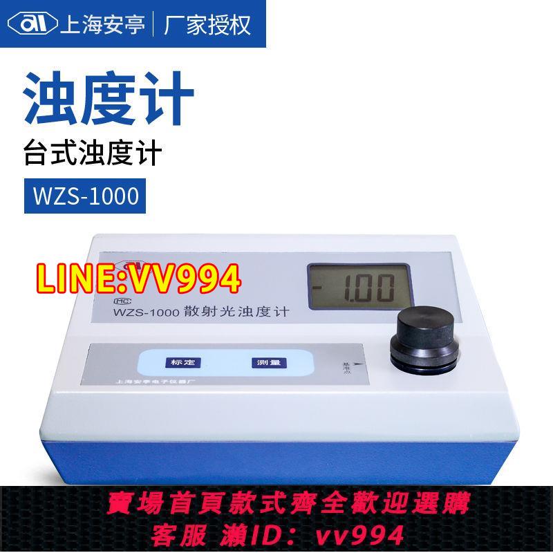 可打統編 上海安亭電子/安靈WZS-1000濁度計數顯臺式濁度儀水質濁度檢測儀