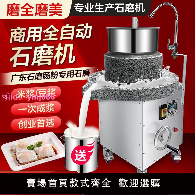 廣東石磨腸粉機商用電動石磨機全自動豆漿機玉米綠豆豆花米漿機