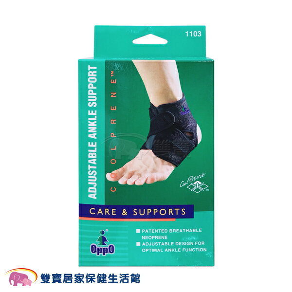 OPPO高透氣可調踝固定護套1103 護踝 踝部拉傷 腳踝支撐 踝部護具