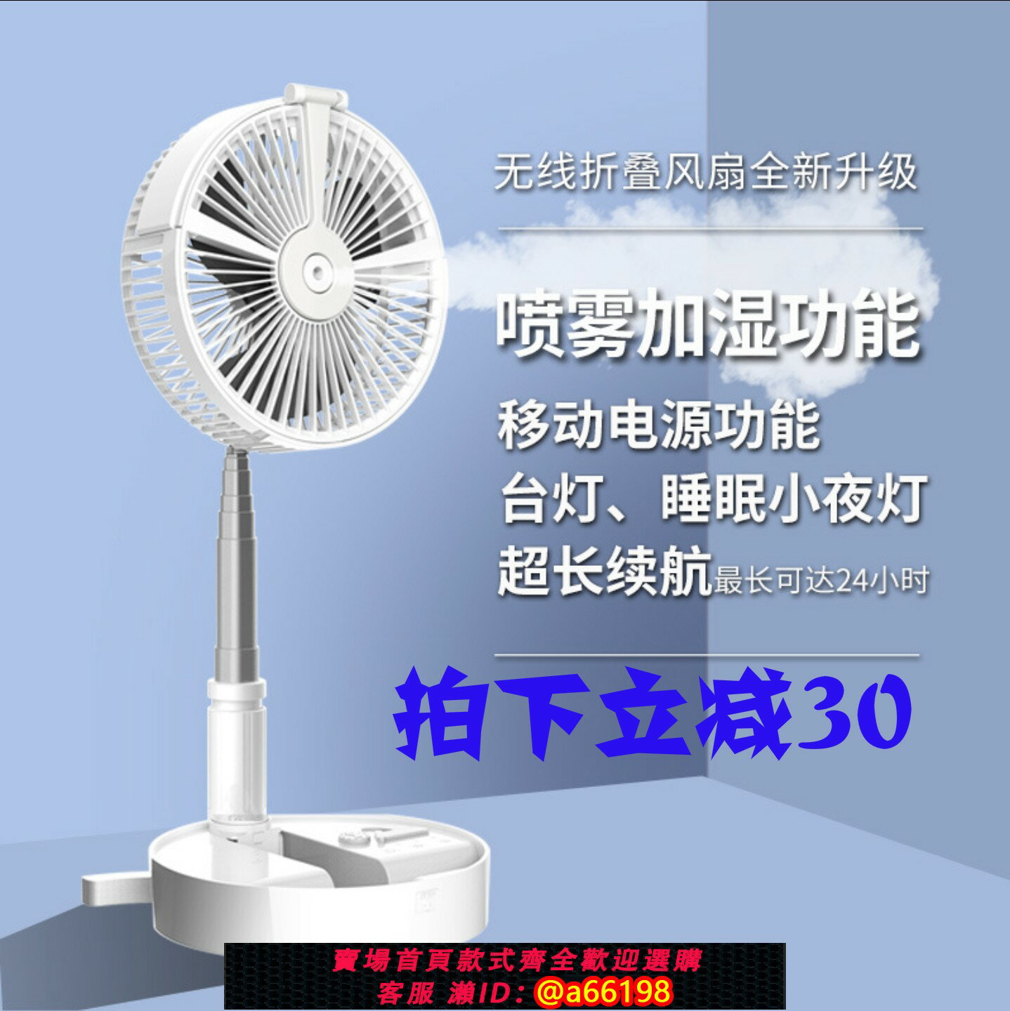 【臺灣公司 可開發票】便攜式折疊伸縮風扇 USB風扇 臺燈風扇 加濕補水噴霧風扇充電風扇