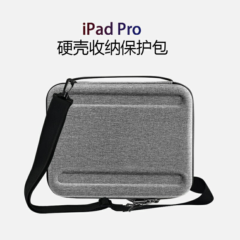 平板收納包 iPadPro保護套平板電腦11寸12.9帶鍵盤10.9air防壓硬殼數碼收納包【HH15754】