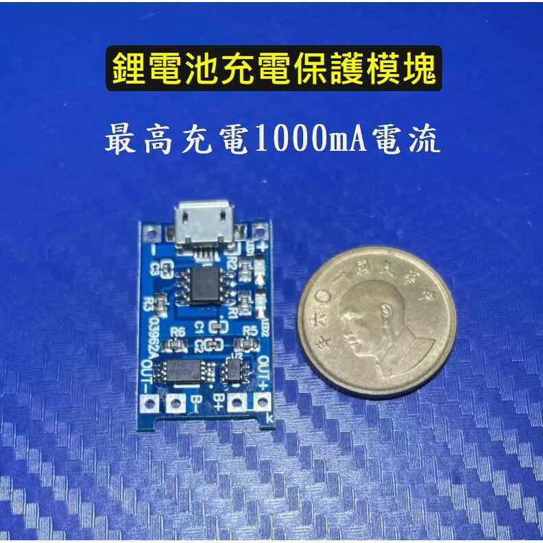 18650電池充電模塊 鋰電池充電保護模組 1A鋰電池充電保護雙功能 8051微控制器 Arduino 智慧小車【現貨】