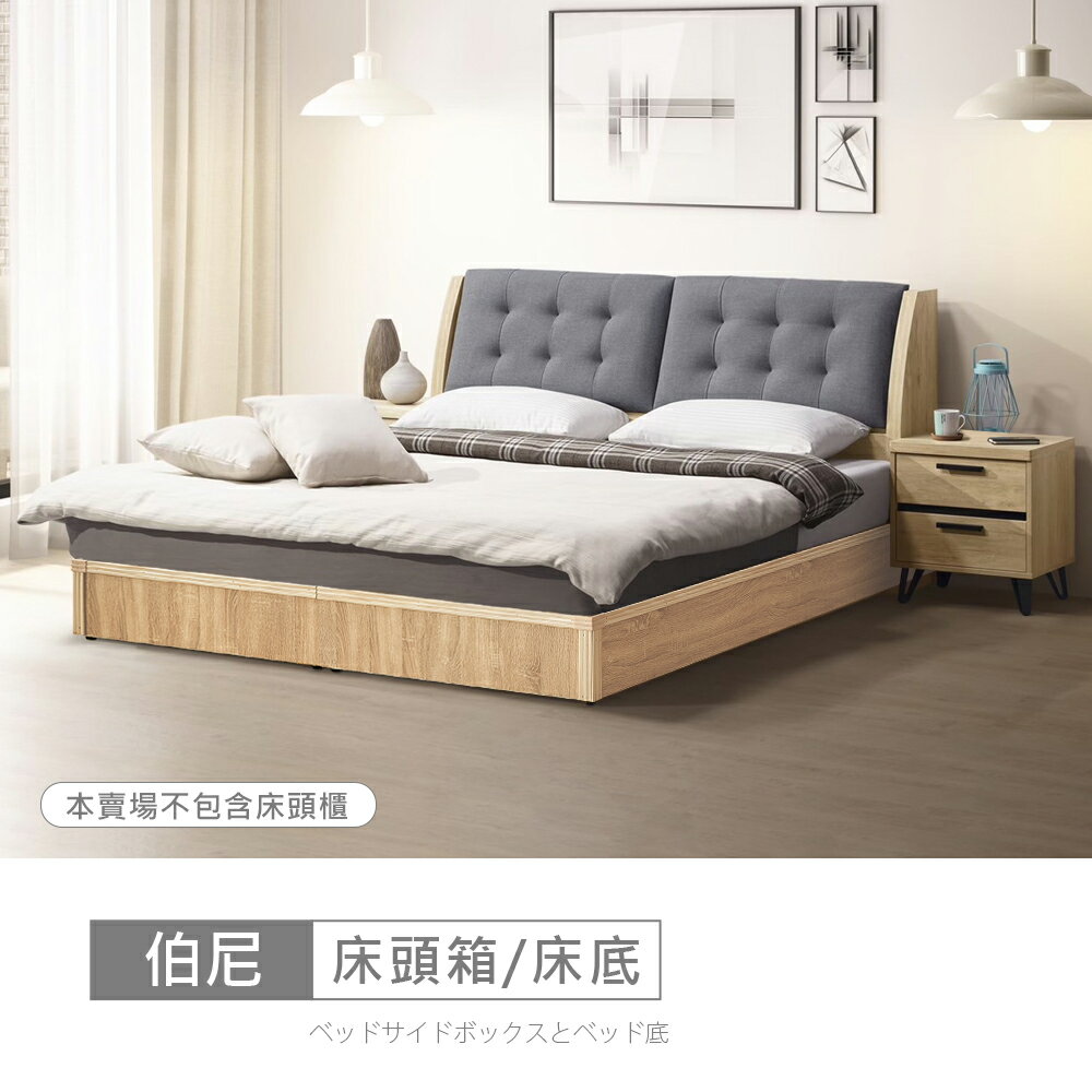 伯尼床箱型5尺雙人床 免運費/免組裝/臥室系列